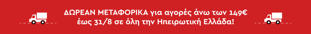 Banner προσφοράς με δωρεάν μεταφορικά για αγορές άνω των 149€, έως 31/8, σε όλη την Ηπειρωτική Ελλάδα από το centerhome.gr.